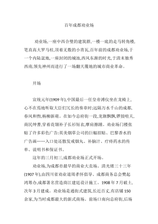 百年成都劝业场