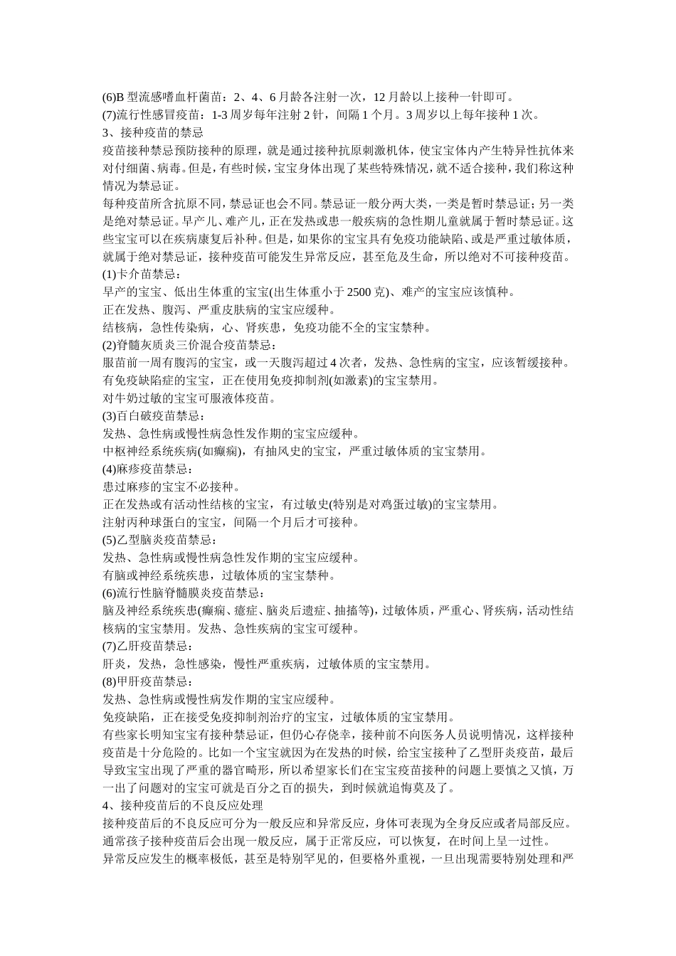 2015年宝宝预防针一览表_第2页