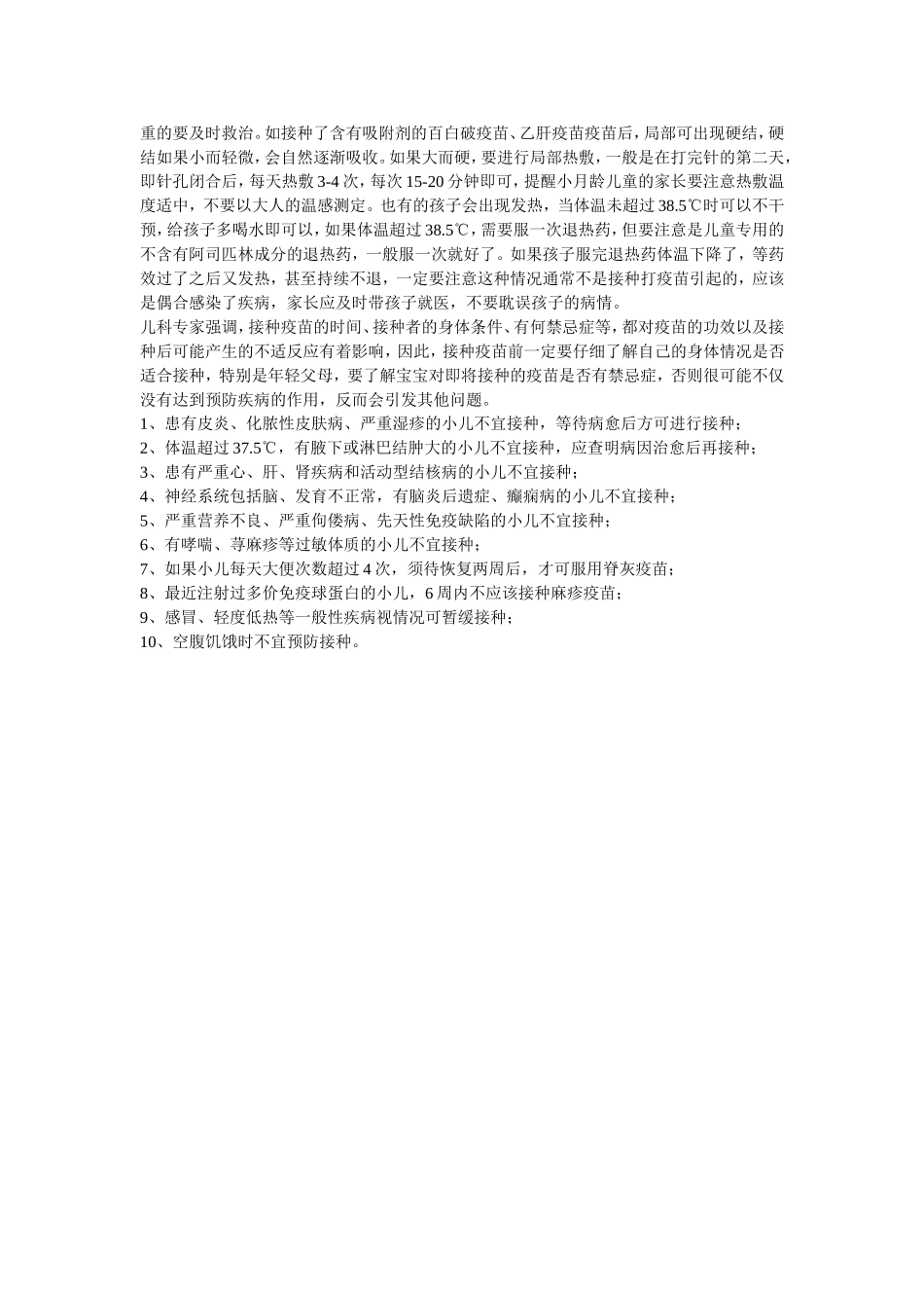 2015年宝宝预防针一览表_第3页