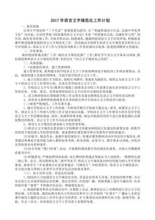 2017语言文字规范化计划