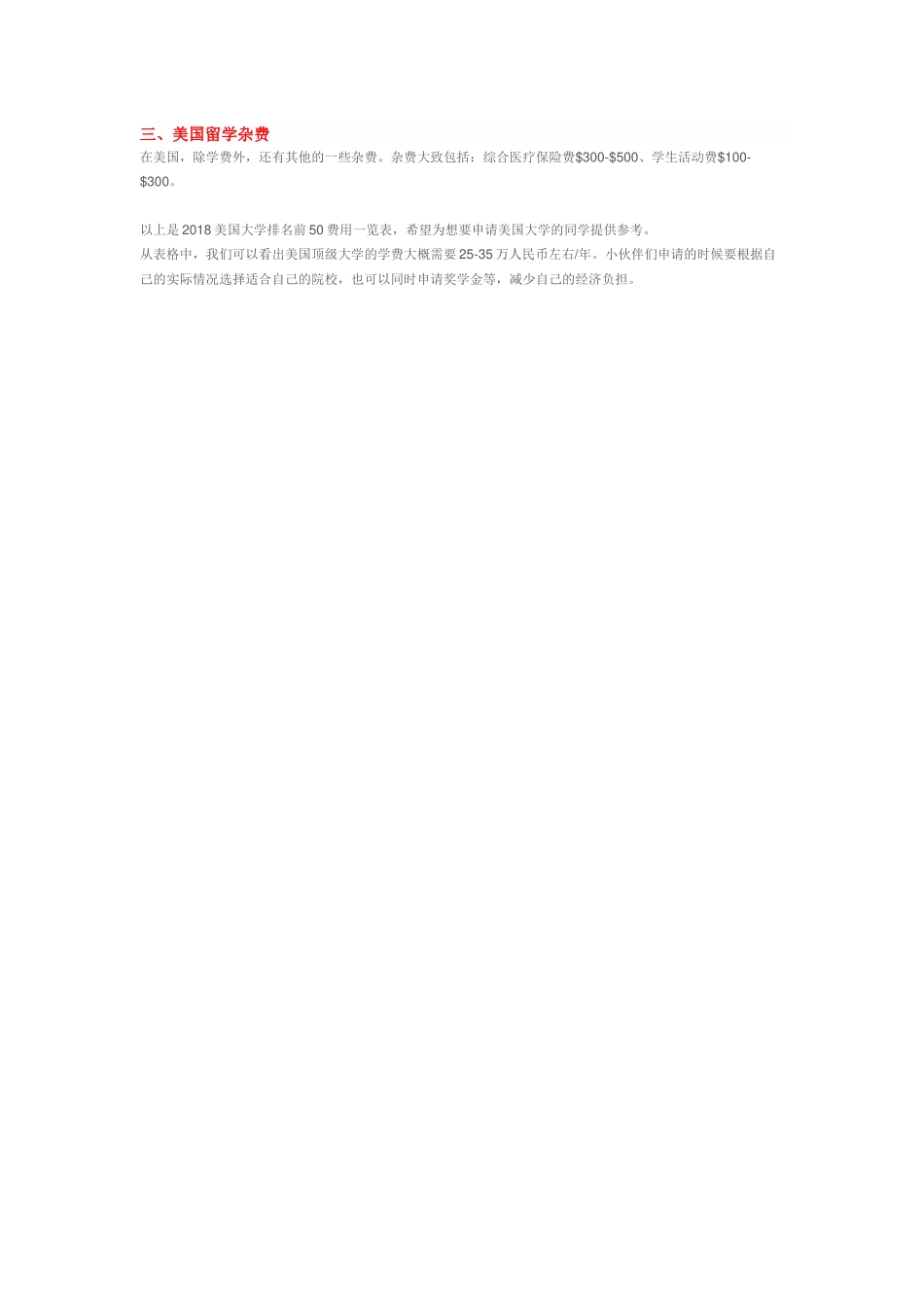 2018美国大学Top50费用一览表_第3页
