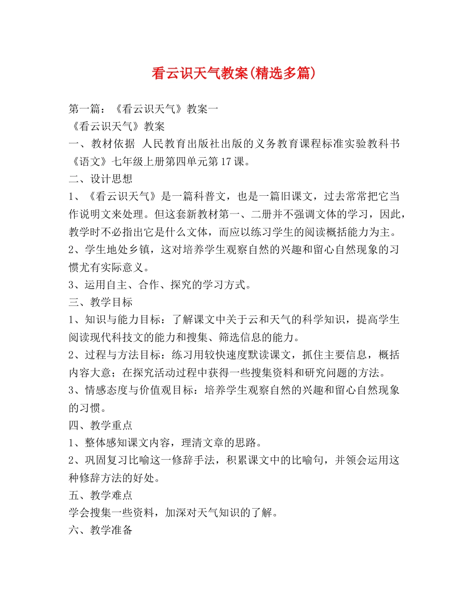 看云识天气教案(精选多篇) _第1页