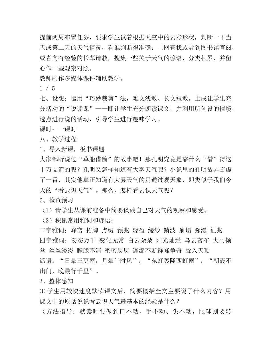 看云识天气教案(精选多篇) _第2页