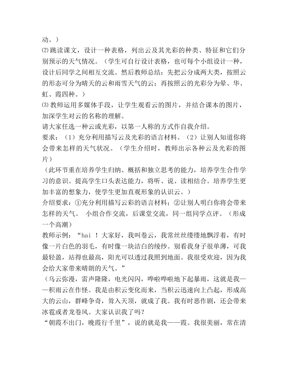 看云识天气教案(精选多篇) _第3页