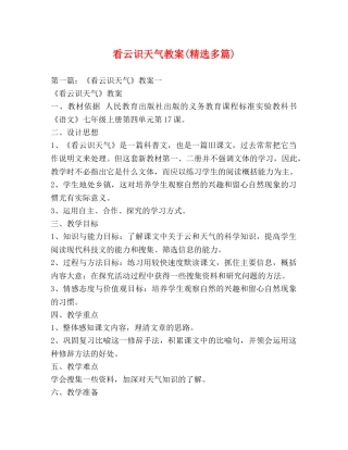 看云识天气教案(精选多篇) 