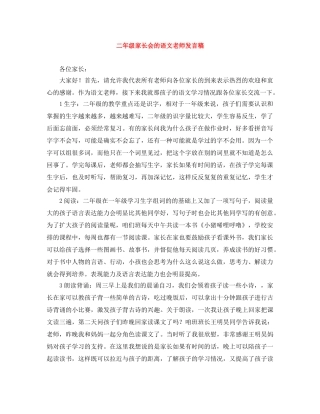 二年级家长会的语文老师发言稿 