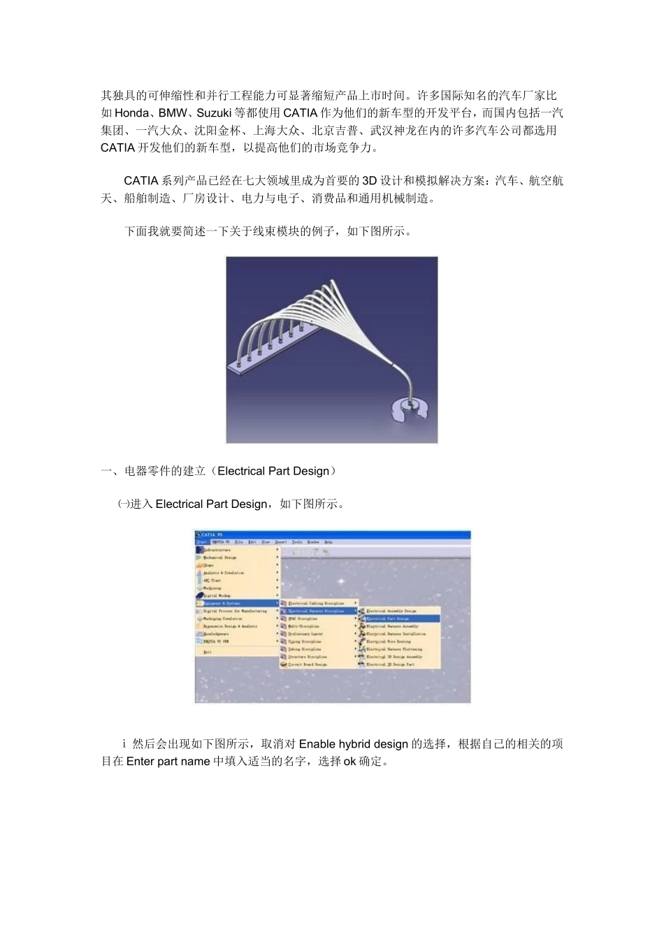 CATIA-V5线束设计入门简易教程_第2页