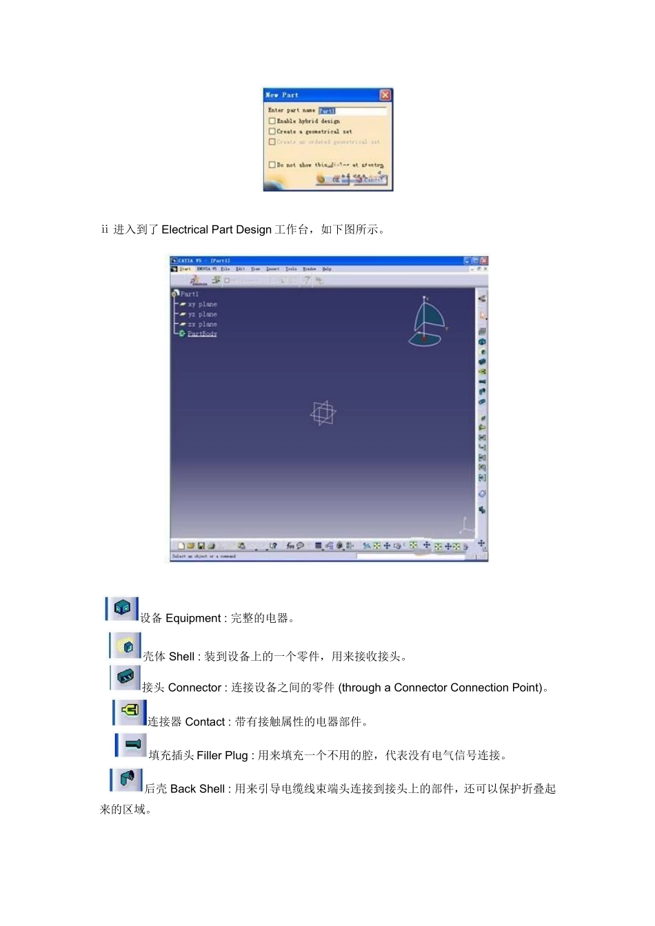 CATIA-V5线束设计入门简易教程_第3页