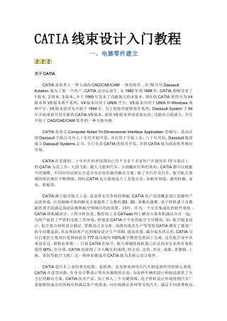 CATIA-V5线束设计入门简易教程
