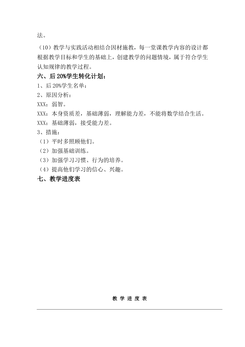 2017年新人教版五年级下册数学教学工作计划_第3页