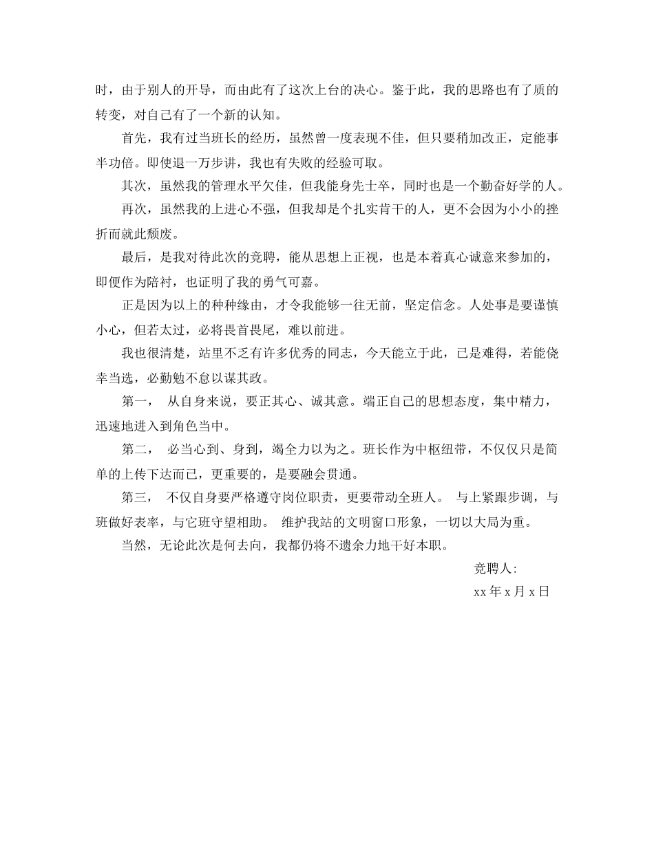 收费班长竞聘演讲稿 _第2页