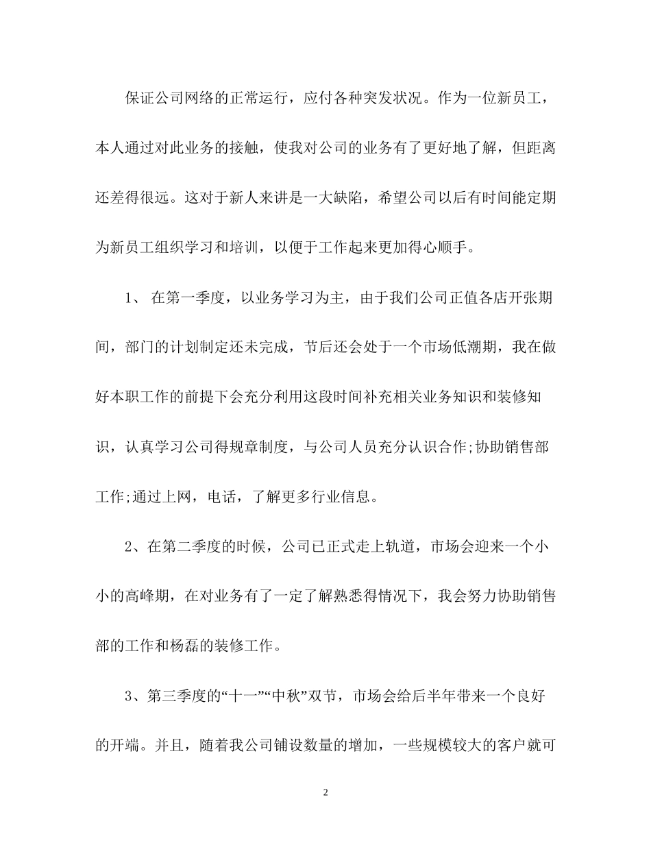 新员工销售工作计划_第2页