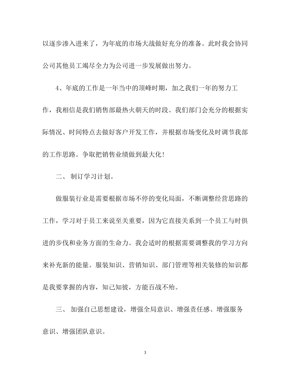 新员工销售工作计划_第3页