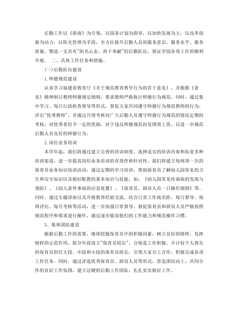 2020年后勤工作计划3篇_第3页