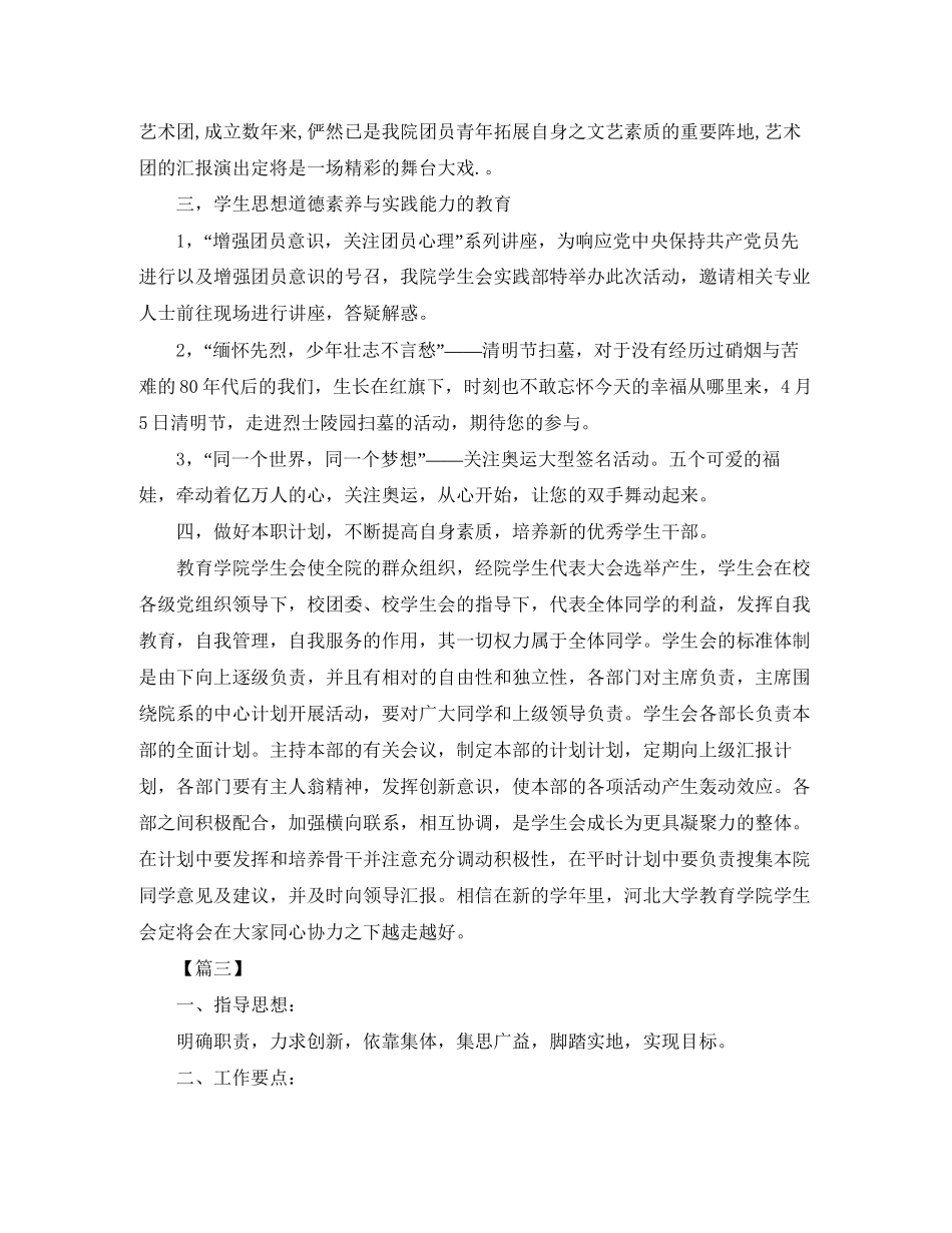 学生会主席工作计划书例文_第3页