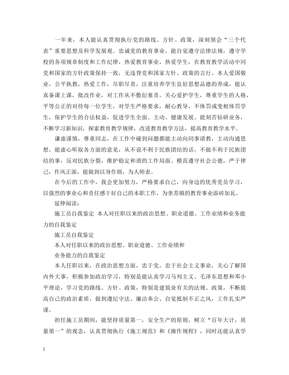 幼儿园教师思想政治表现自我鉴定 _第2页