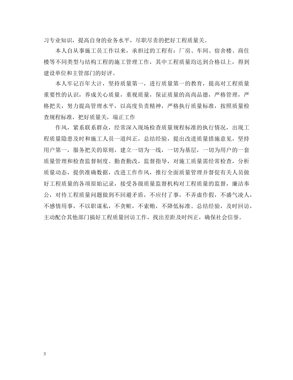 幼儿园教师思想政治表现自我鉴定 _第3页