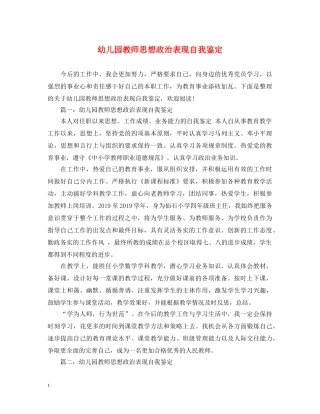 幼儿园教师思想政治表现自我鉴定 