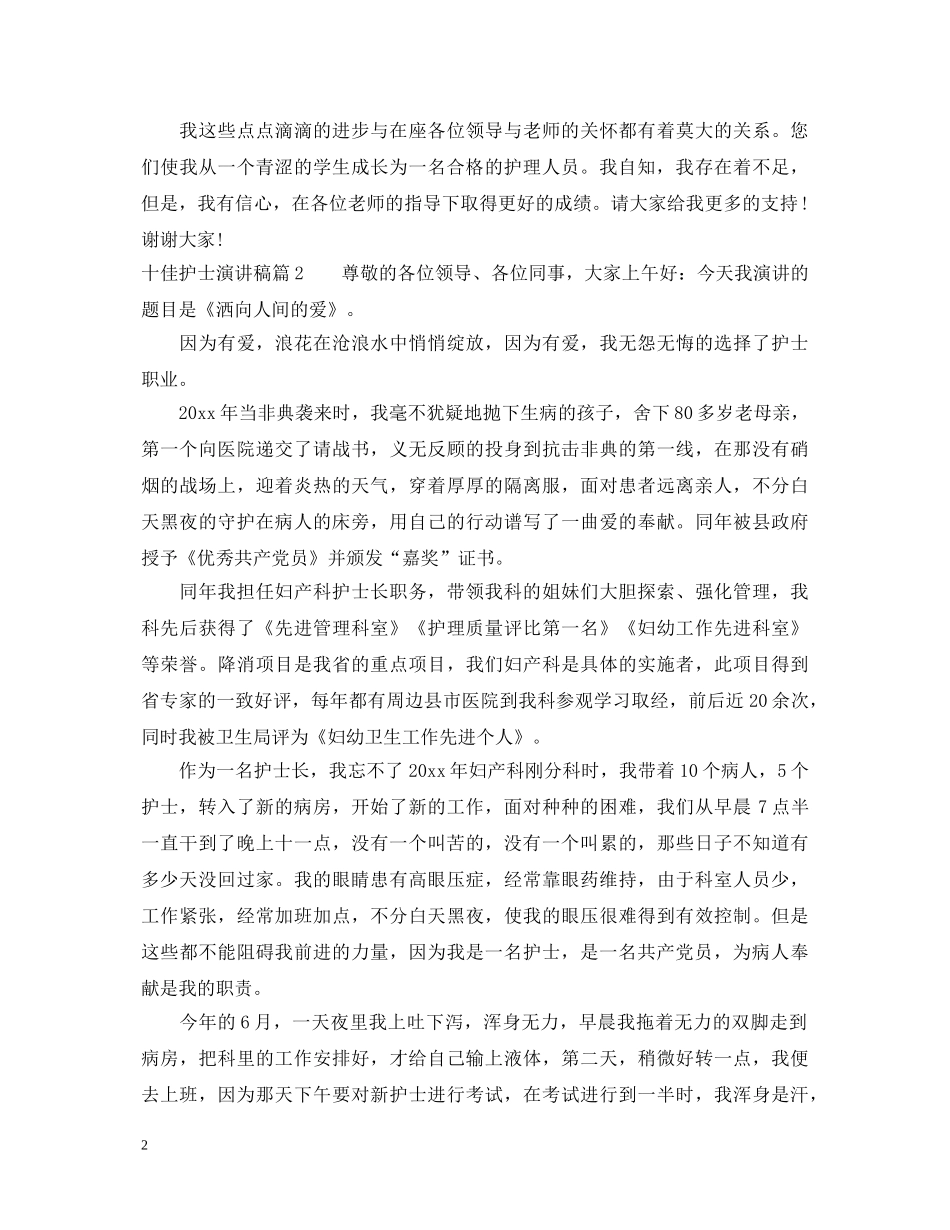 十佳护士演讲稿 _第2页