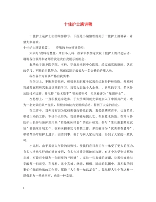 十佳护士演讲稿 