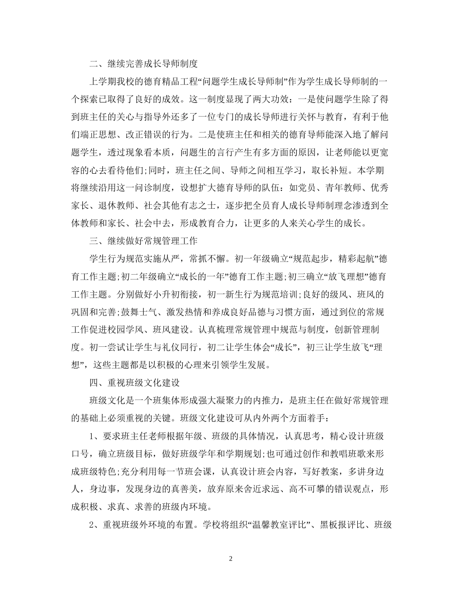 学校德育工作计划7_第2页