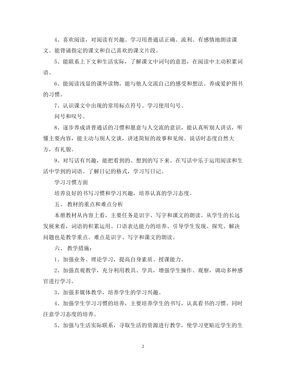 小学二年级教师新学期工作计划范文_第2页