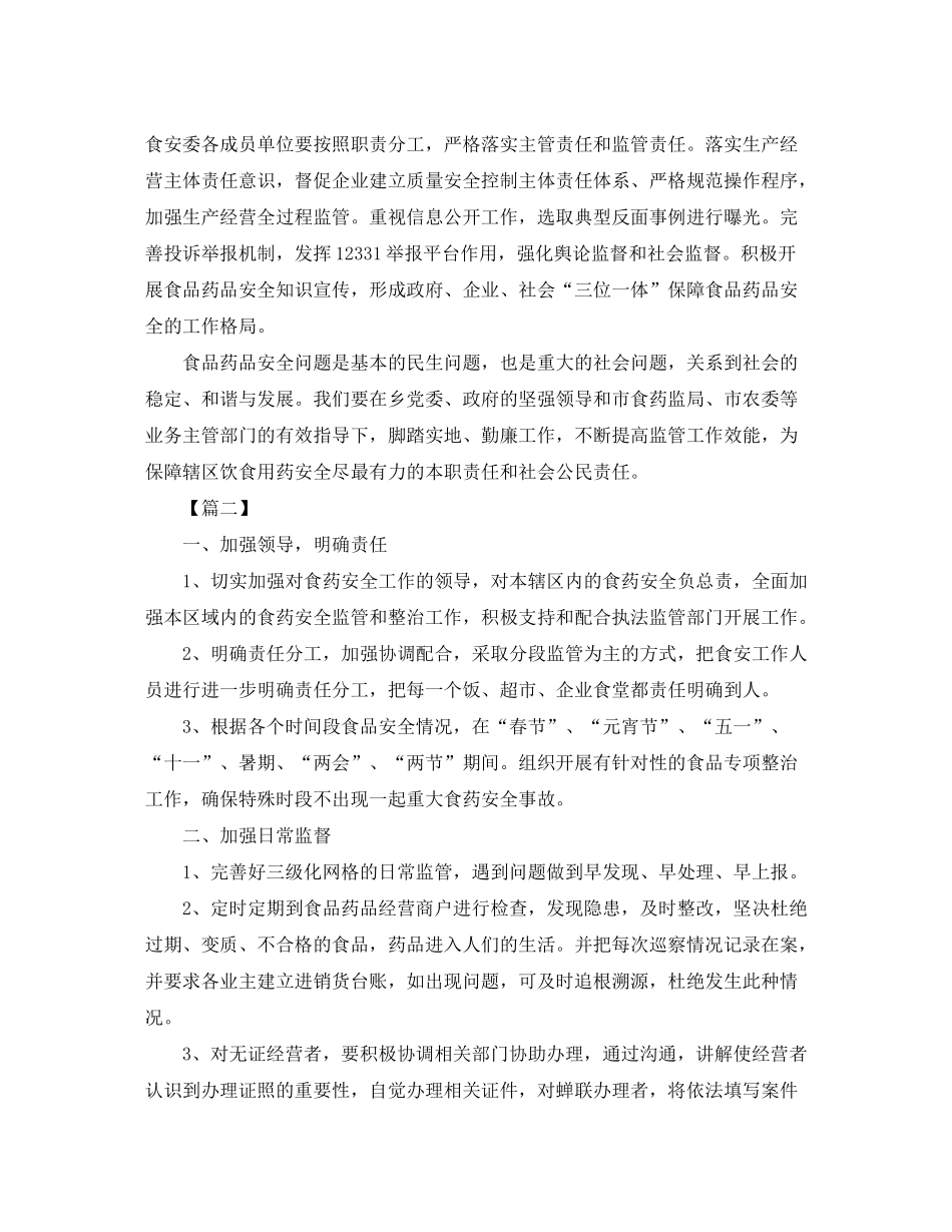2020年食品安全工作计划样本_第2页