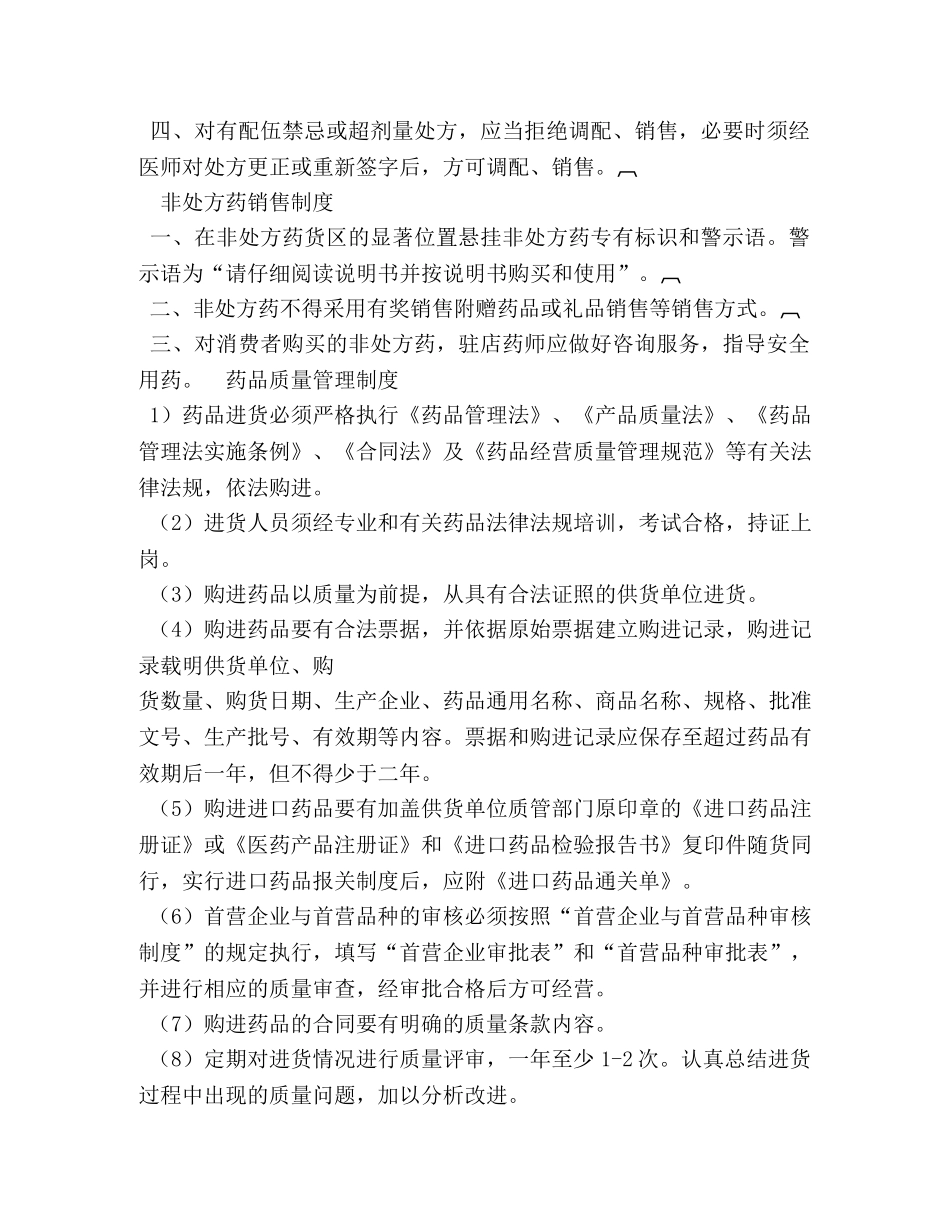 药店管理制度 _第2页