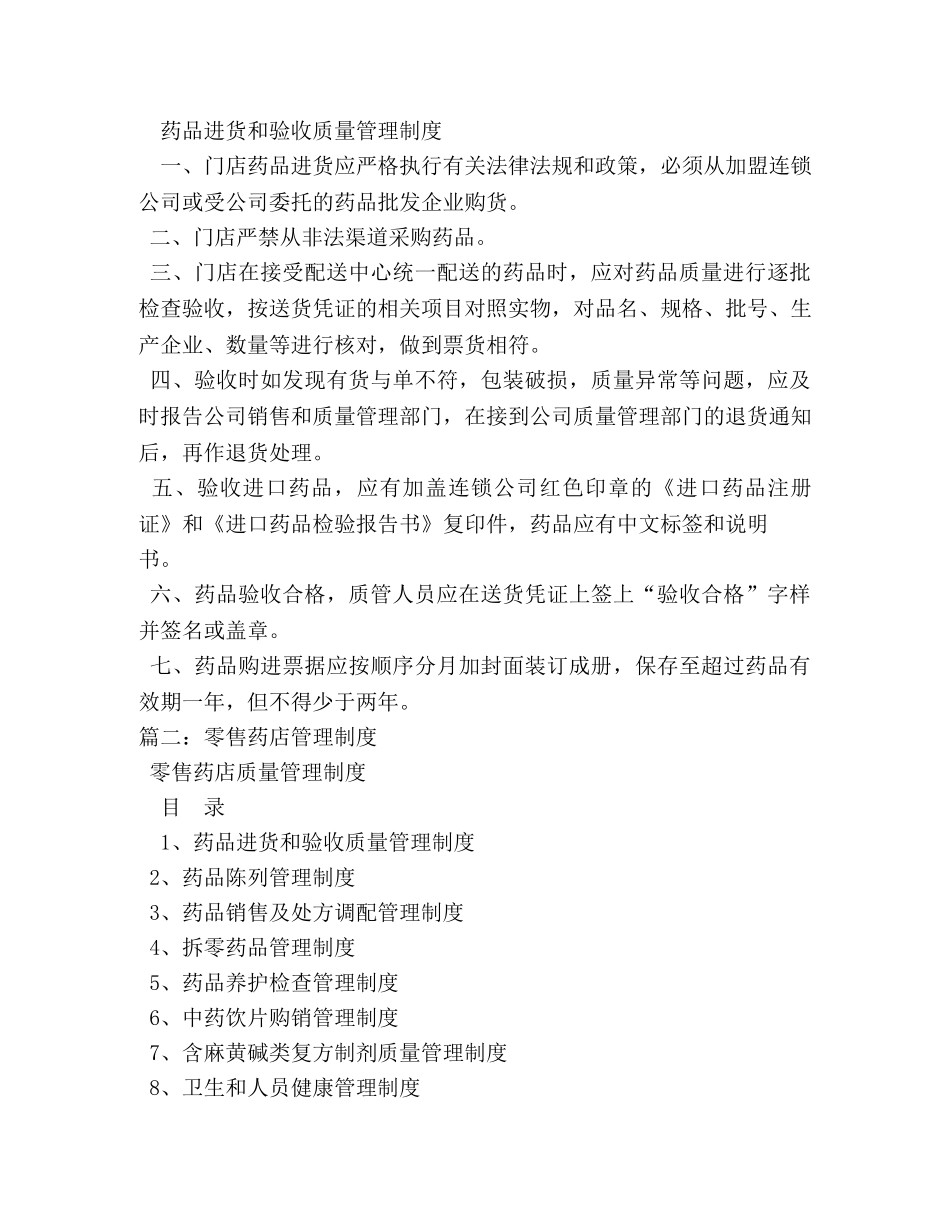 药店管理制度 _第3页