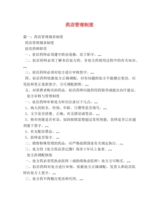 药店管理制度 