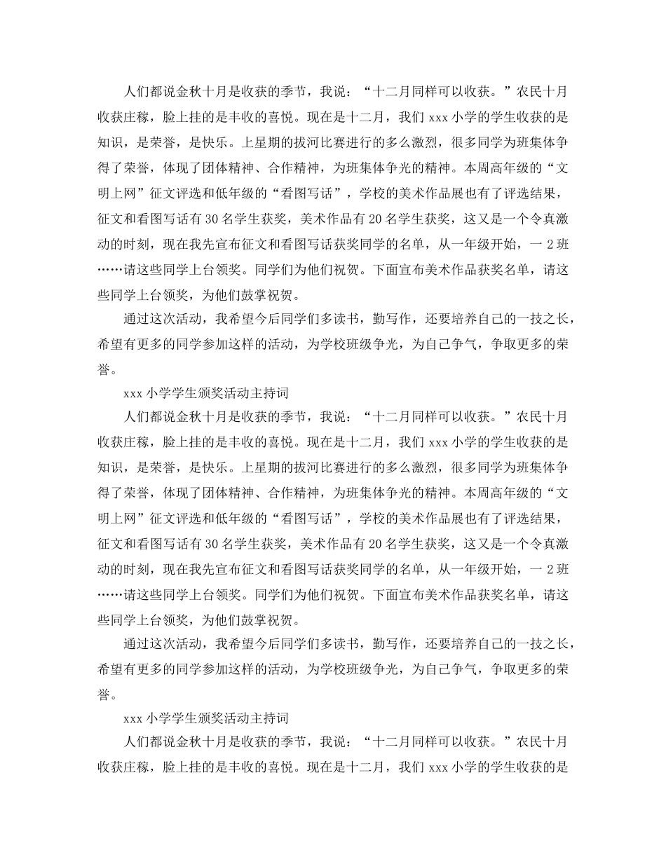 小学颁奖主持词3篇 _第2页