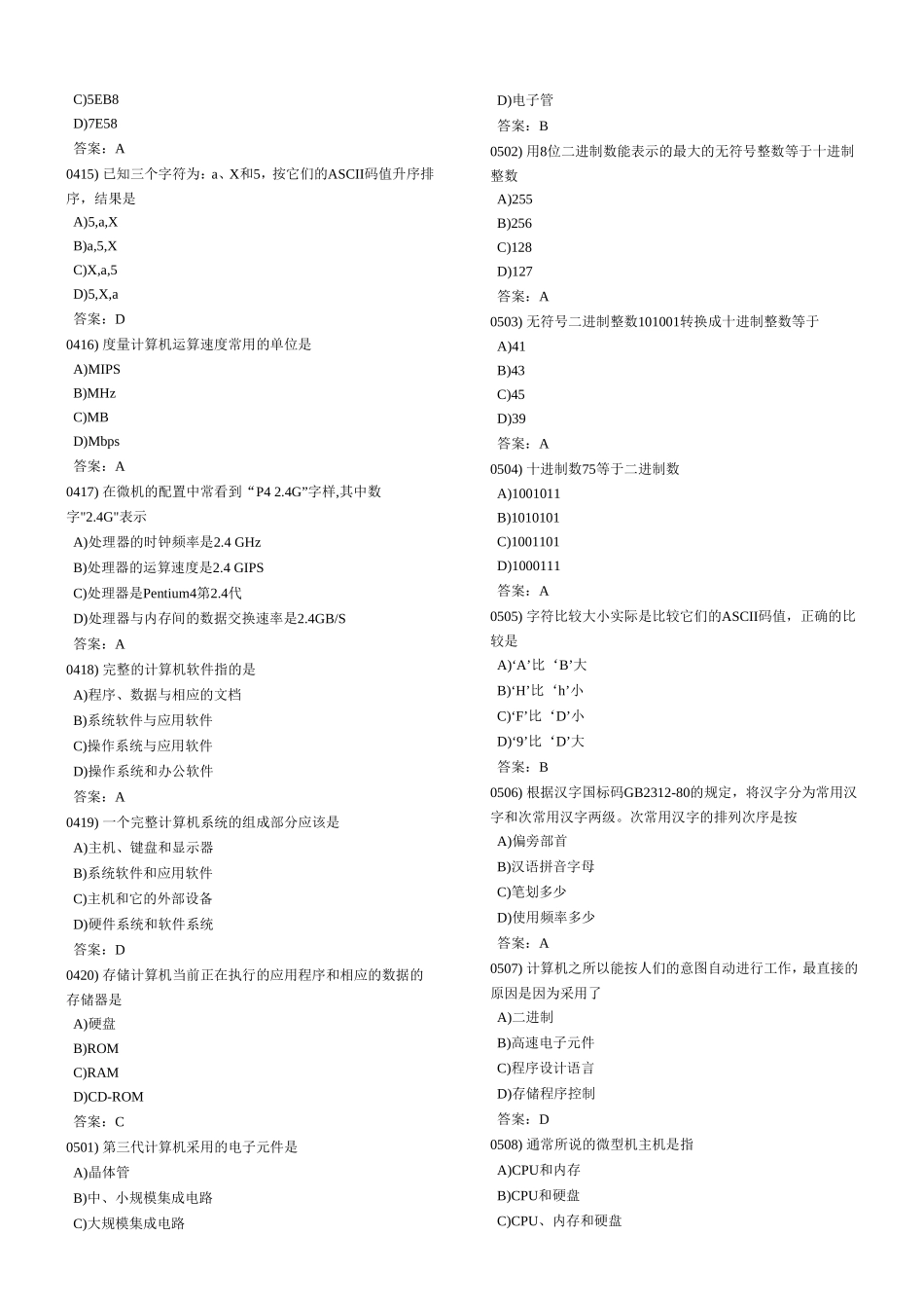 2018年全国计算机等级考试一级考试试题库_第2页