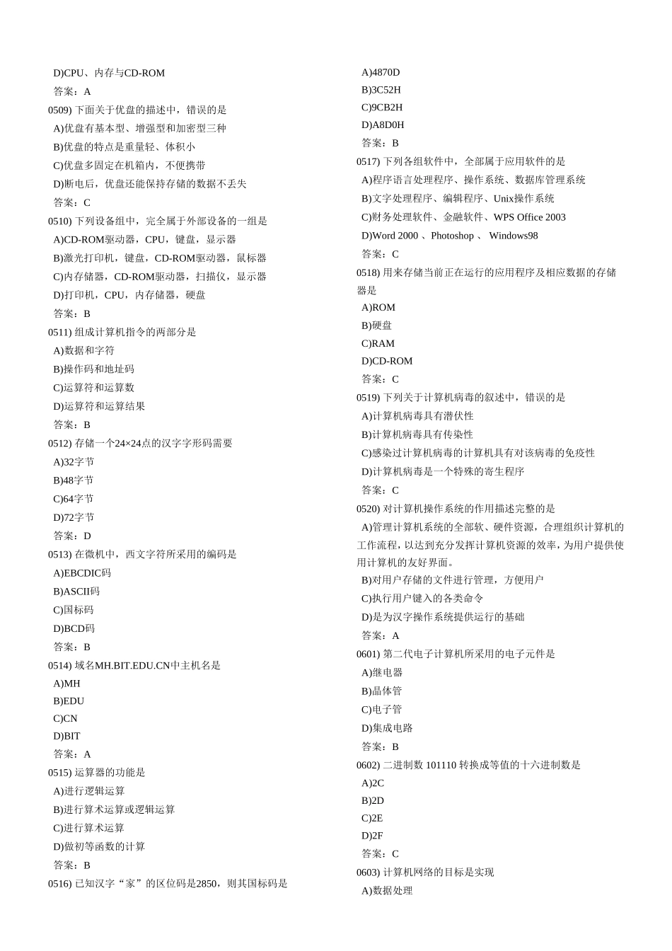 2018年全国计算机等级考试一级考试试题库_第3页
