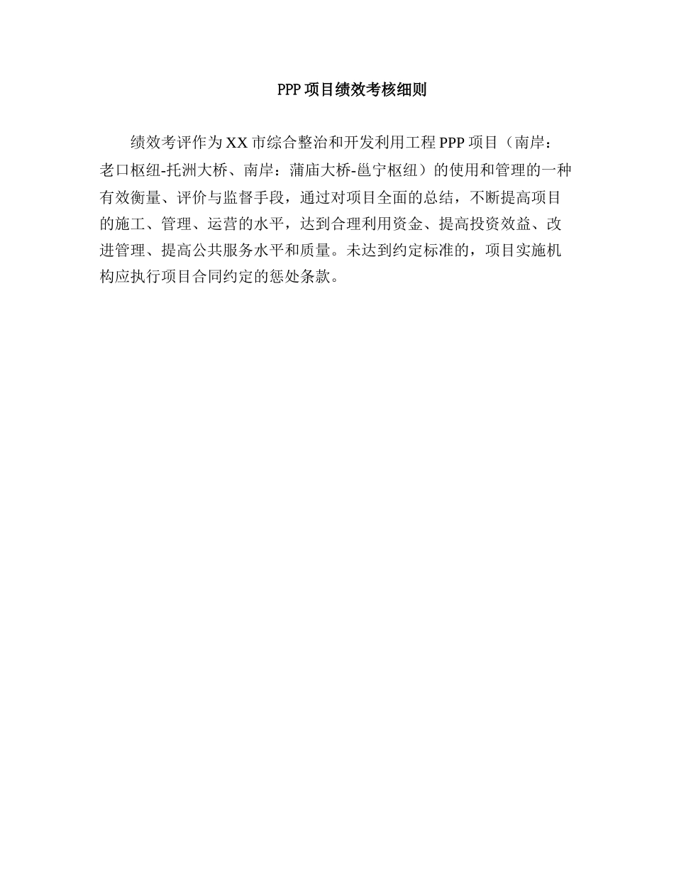 PPP项目绩效考核细则_第2页