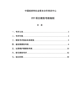 PPP项目绩效考核细则