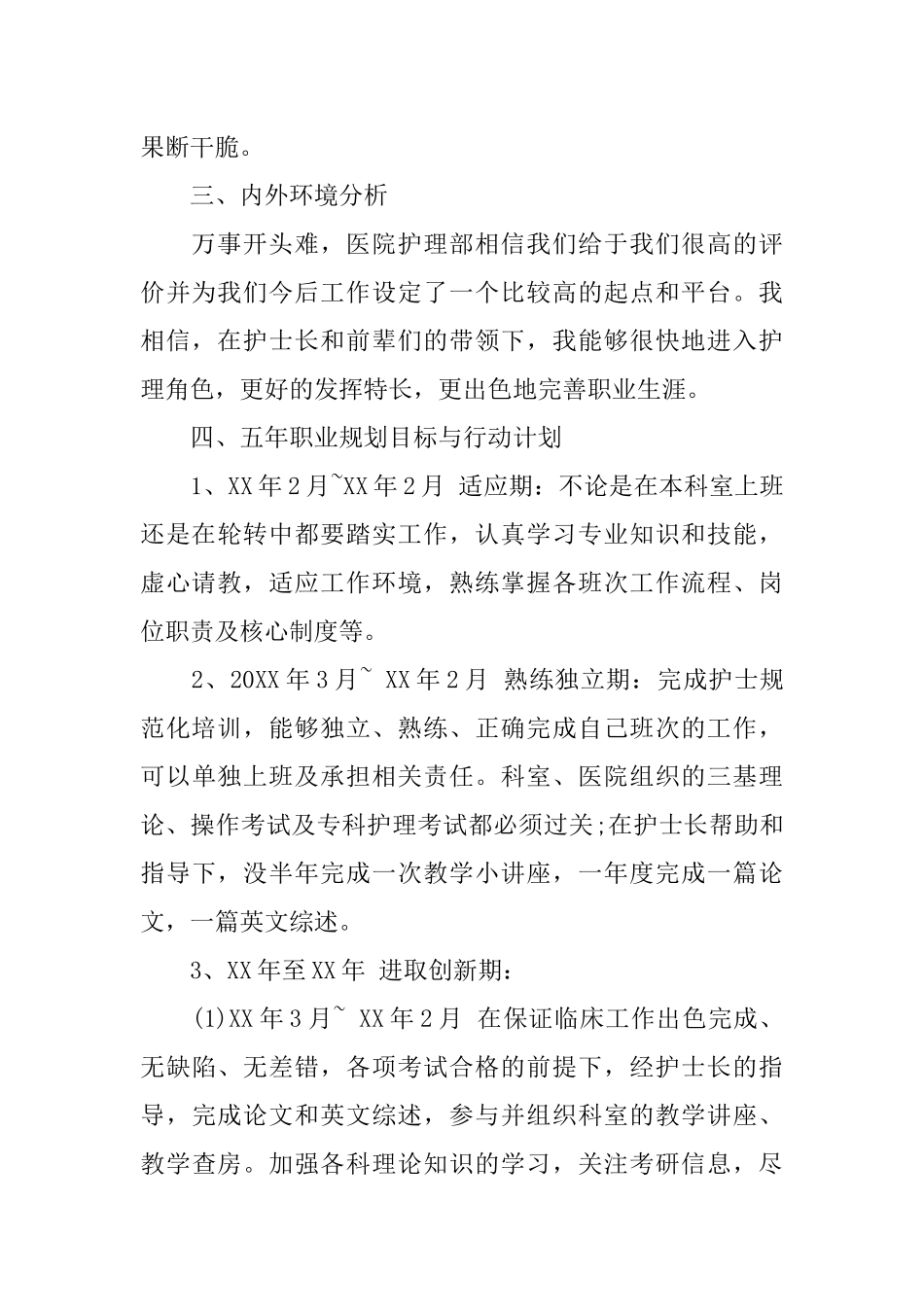 5年护理职业生涯规划书_第2页