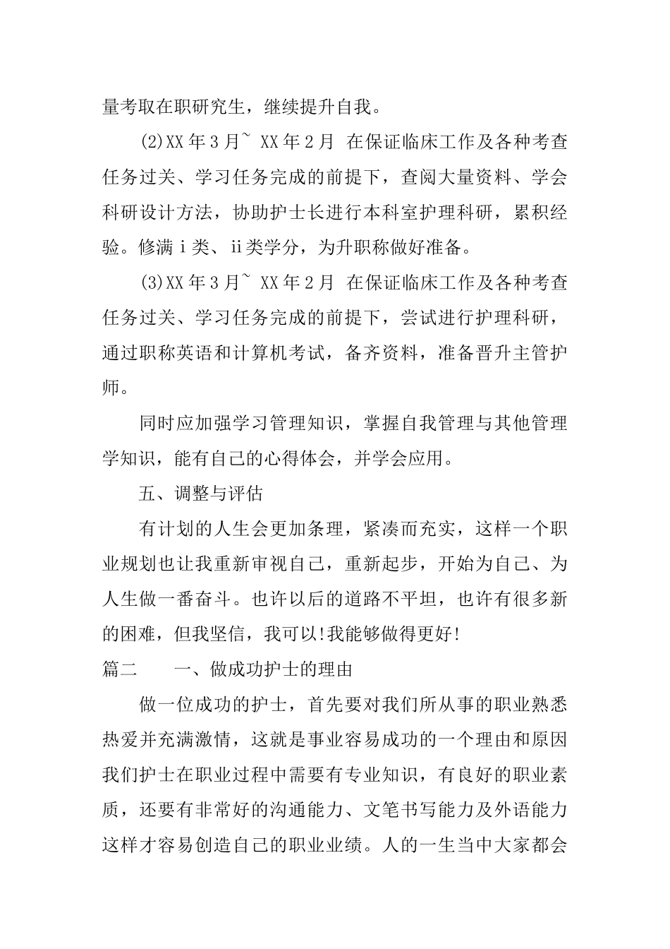 5年护理职业生涯规划书_第3页