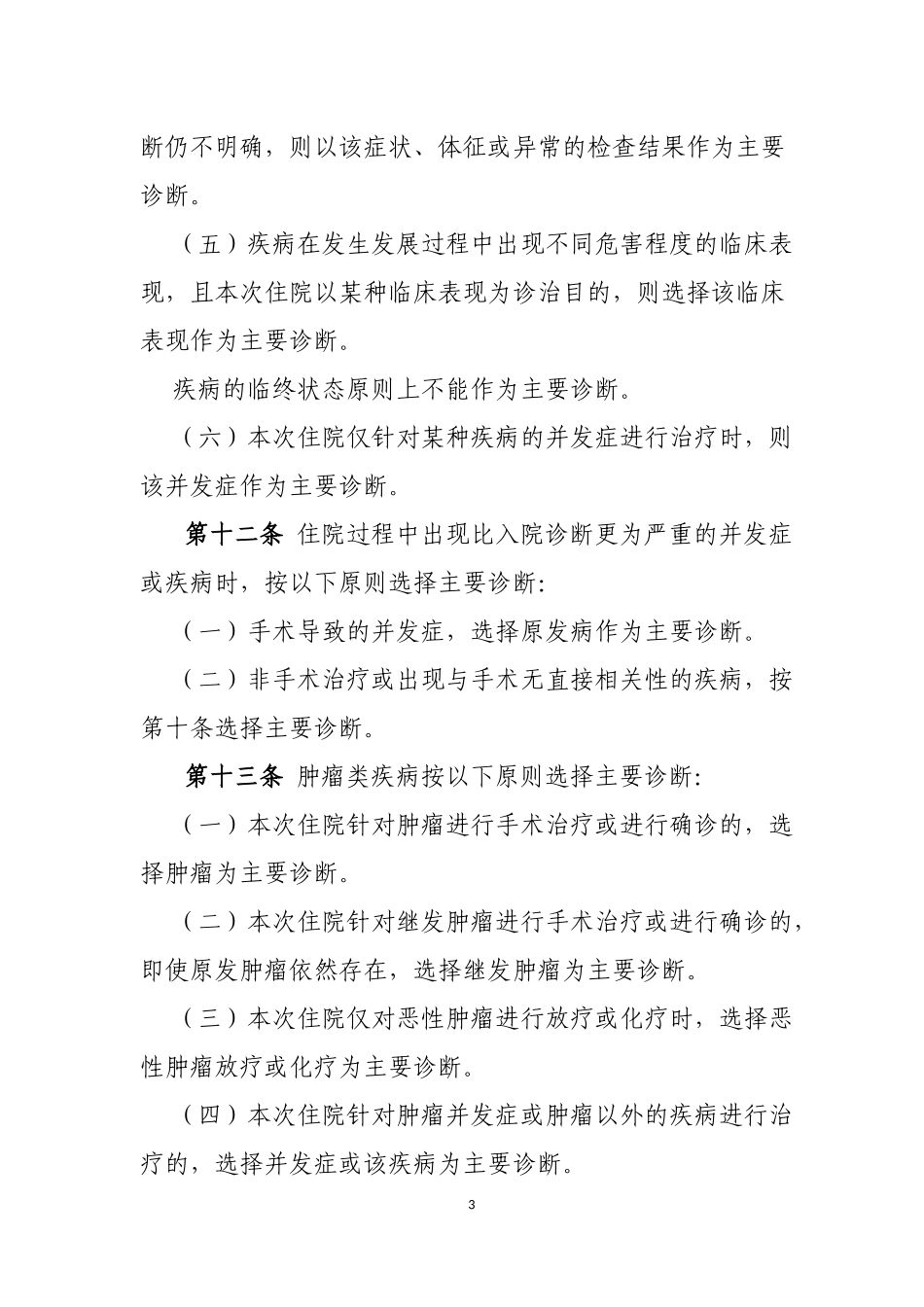 1...住院病案首页数据填写质量规范(暂行)_第3页