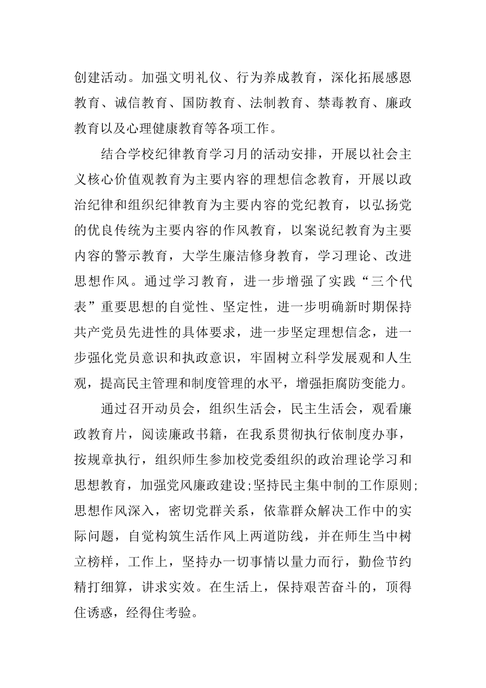 2018高校党建工作计划书_第2页