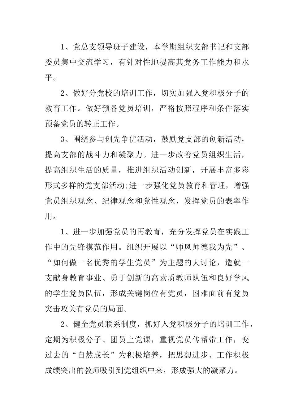 2018高校党建工作计划书_第3页