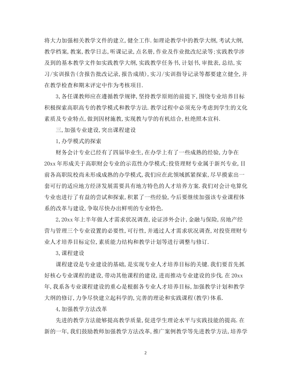 会计学实习计划_第2页