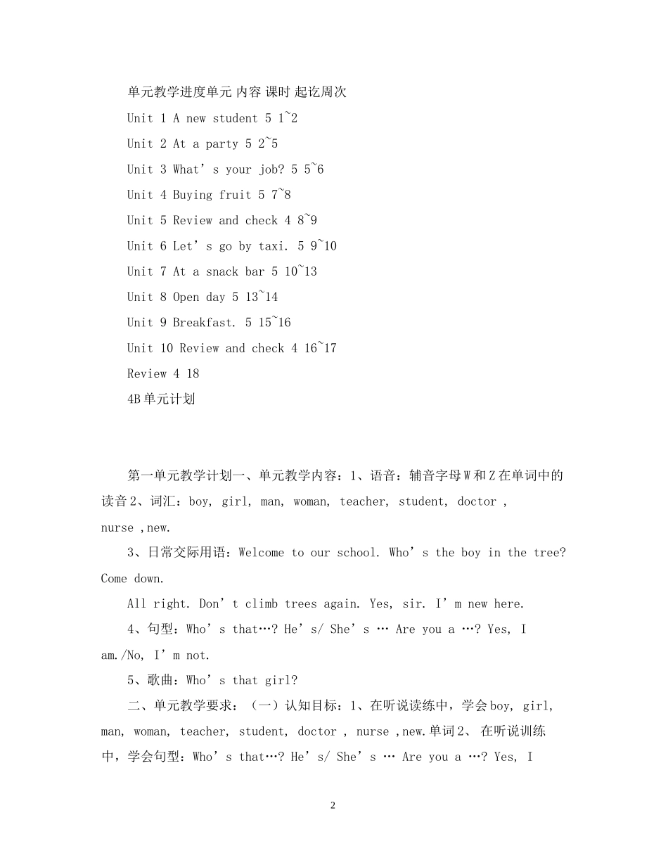 牛津小学英语4B单元教学计划_第2页