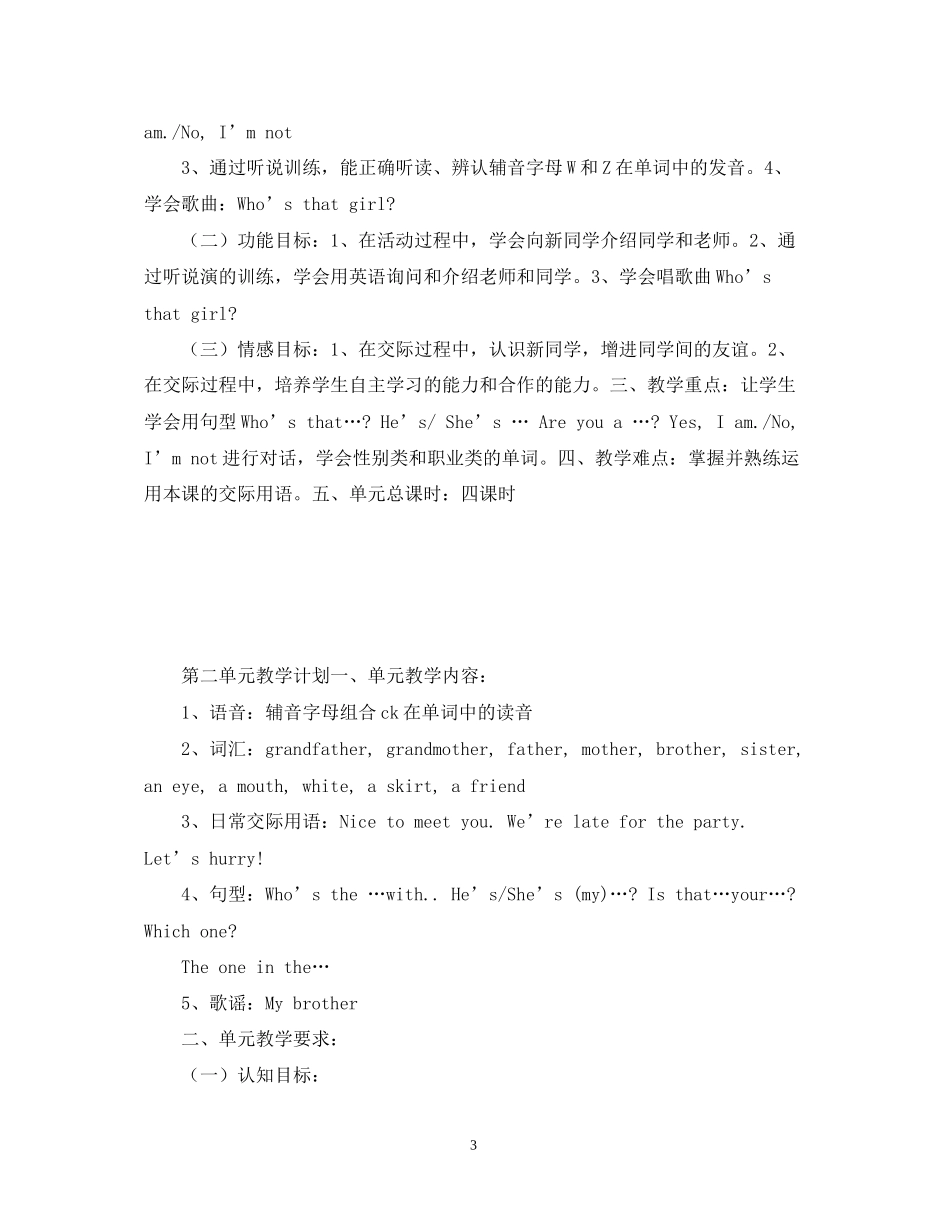 牛津小学英语4B单元教学计划_第3页