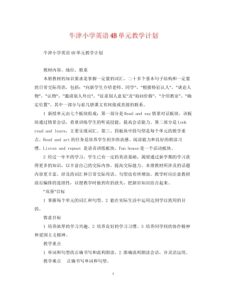 牛津小学英语4B单元教学计划