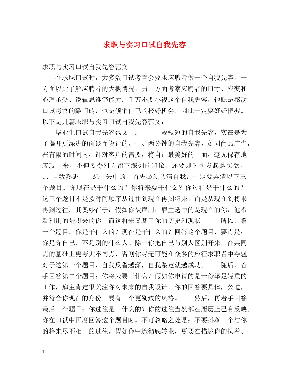 求职与实习口试自我先容 _第1页