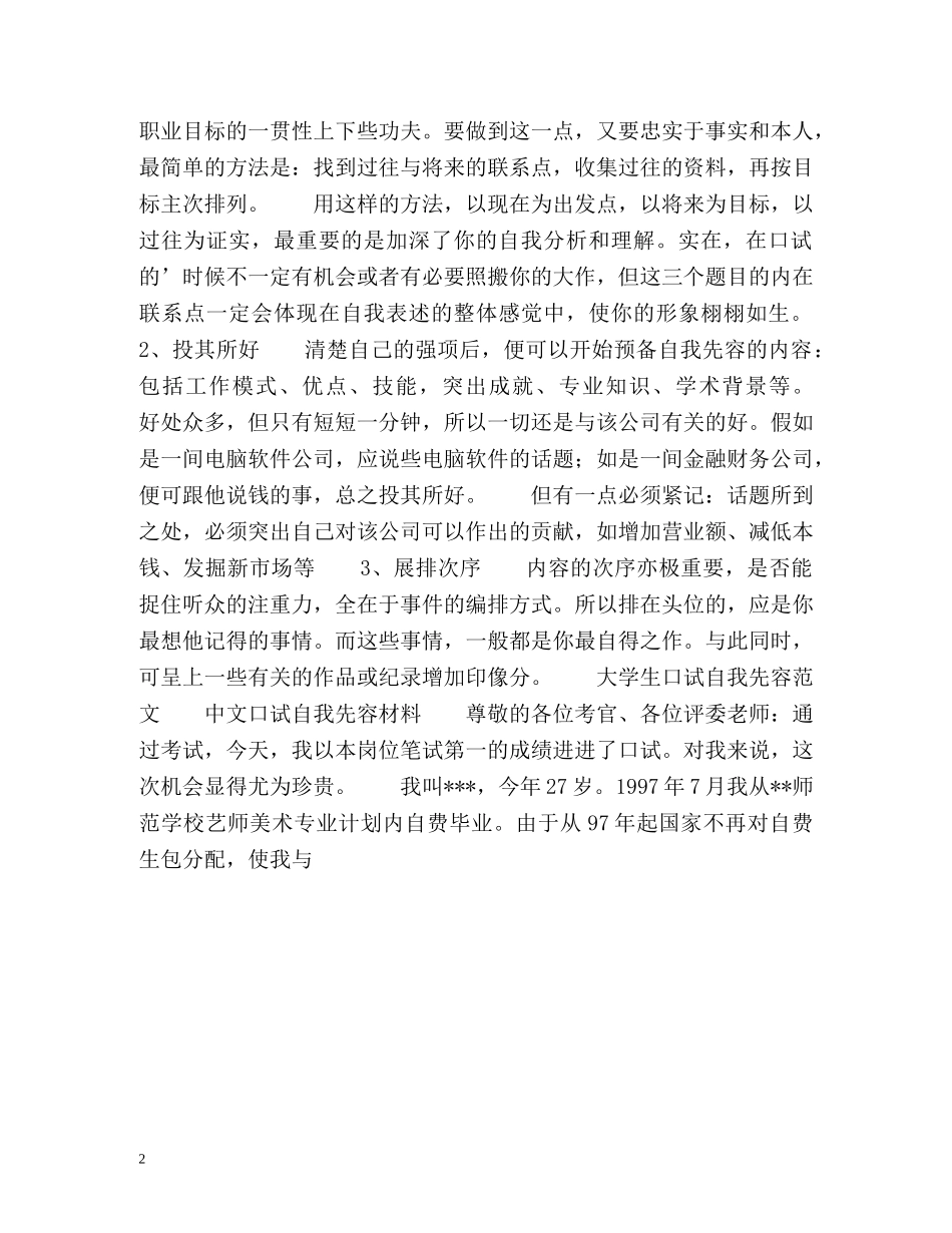 求职与实习口试自我先容 _第2页