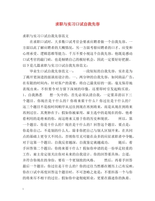 求职与实习口试自我先容 