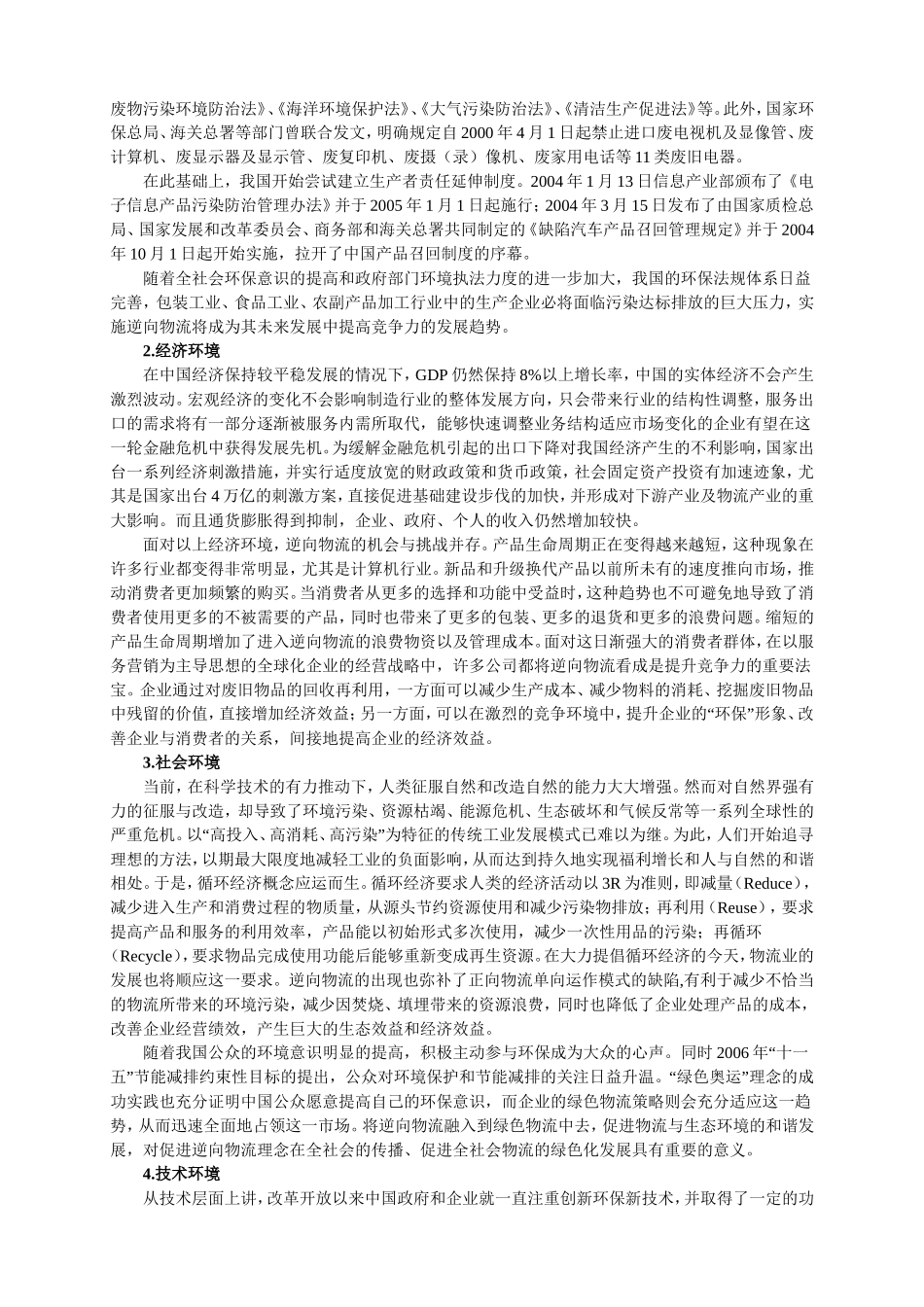 PEST分析法的介绍和案例分析_第3页