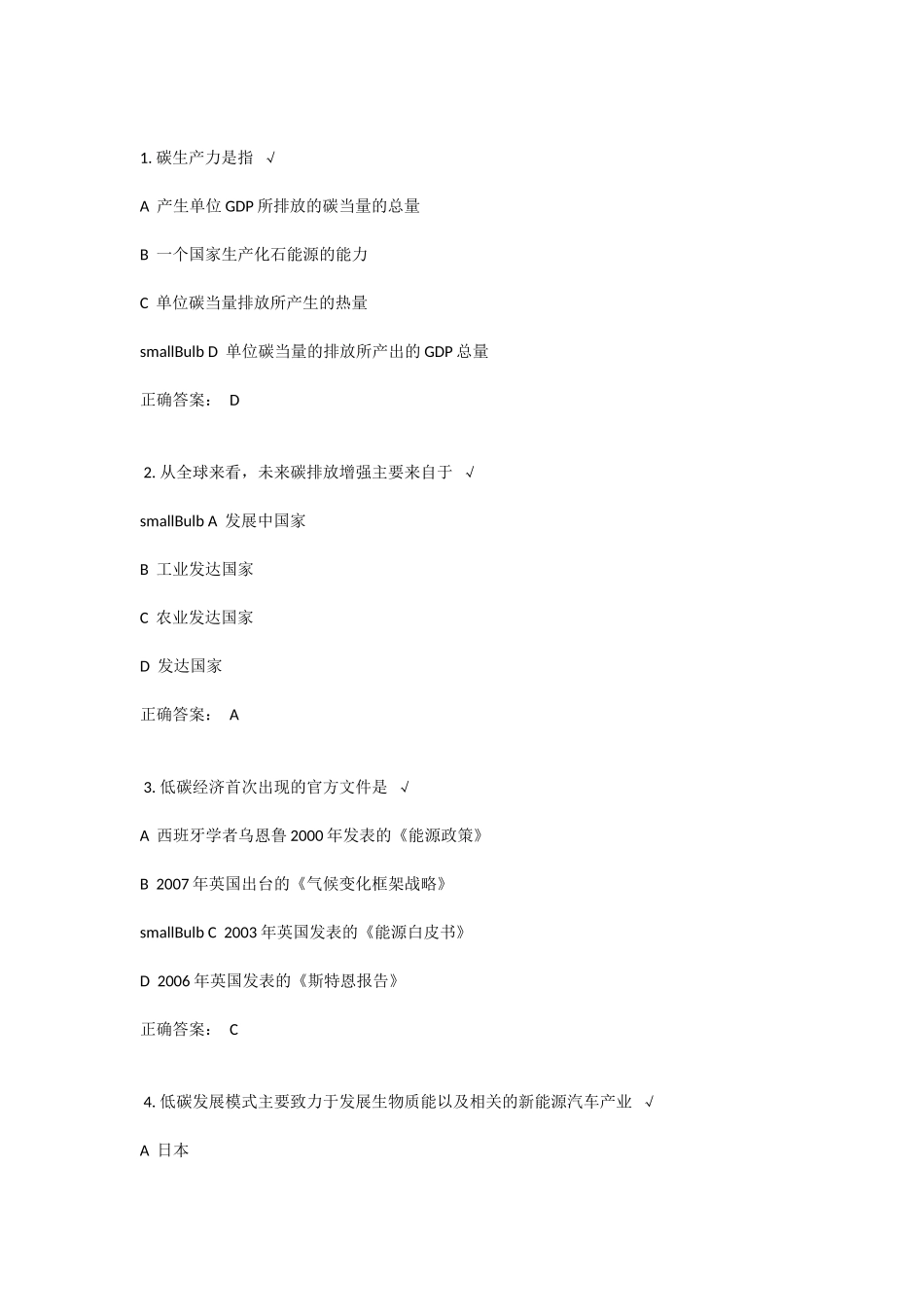 2014低碳经济公需科目考试及答案_第1页