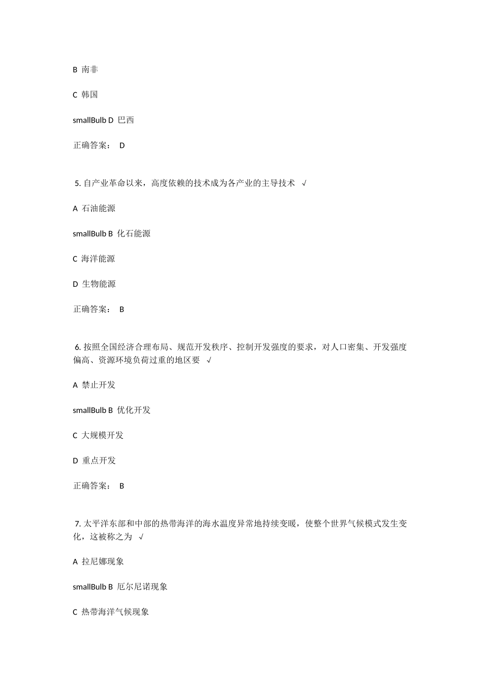 2014低碳经济公需科目考试及答案_第2页